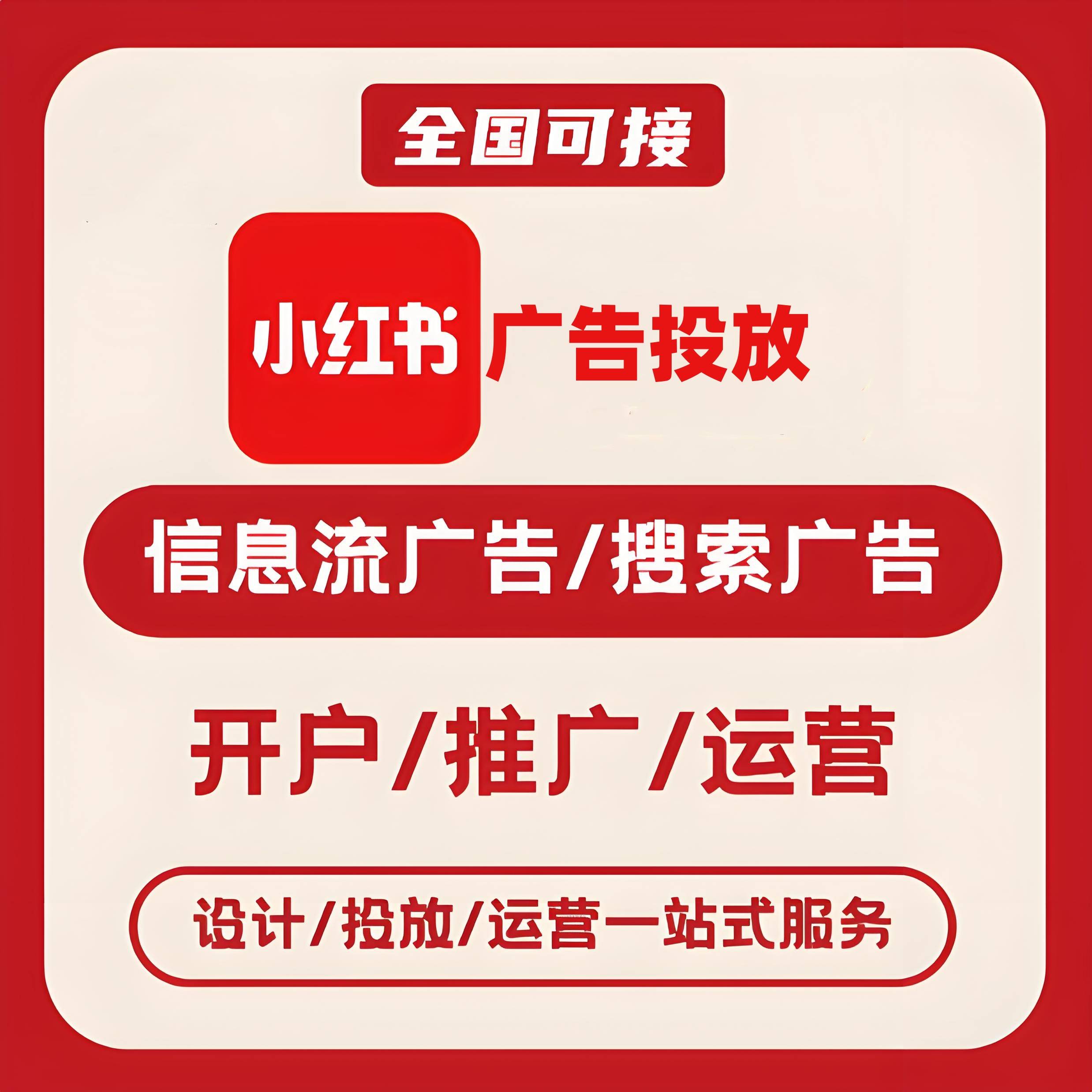 果洛州小红书广告